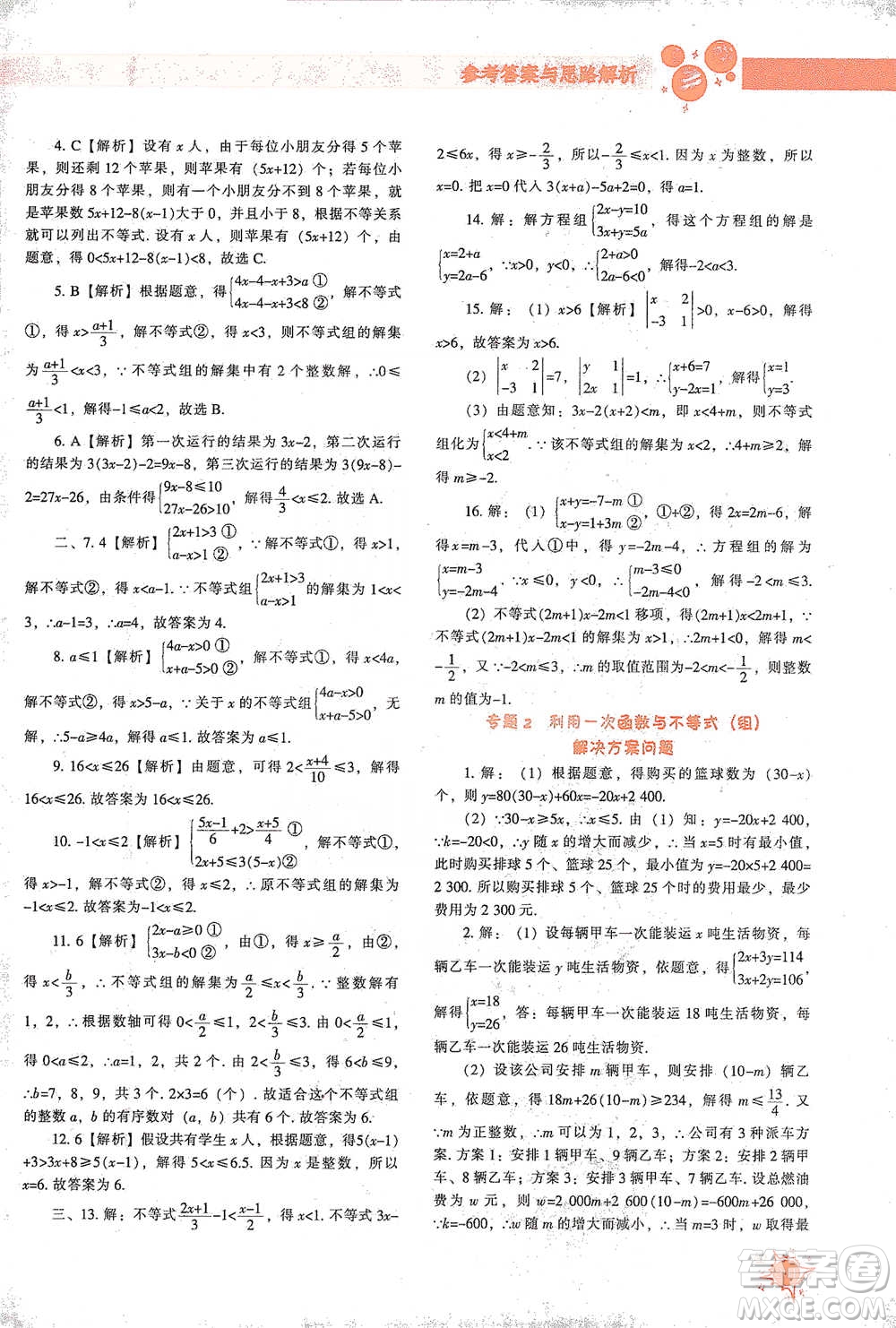 遼寧教育出版社2021尖子生題庫數(shù)學(xué)八年級下冊北師版參考答案