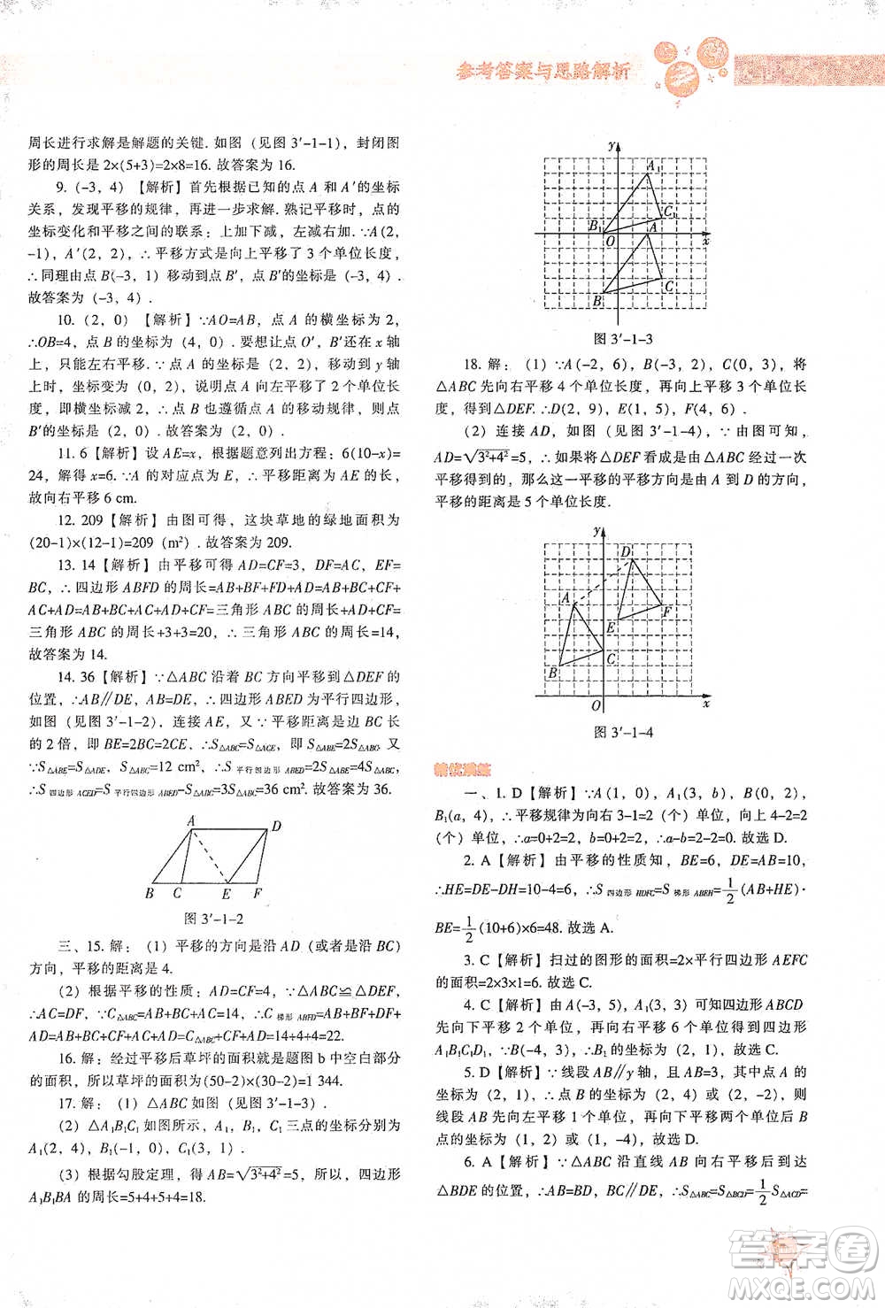 遼寧教育出版社2021尖子生題庫數(shù)學(xué)八年級下冊北師版參考答案