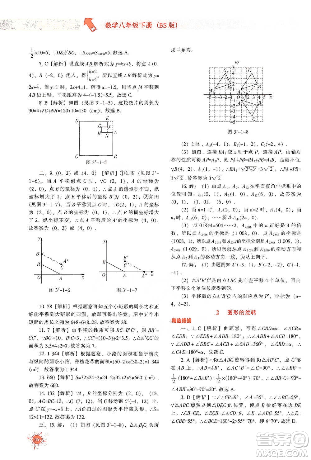 遼寧教育出版社2021尖子生題庫數(shù)學(xué)八年級下冊北師版參考答案