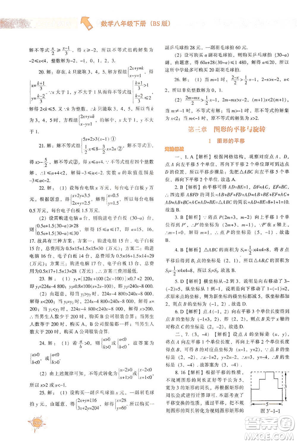 遼寧教育出版社2021尖子生題庫數(shù)學(xué)八年級下冊北師版參考答案