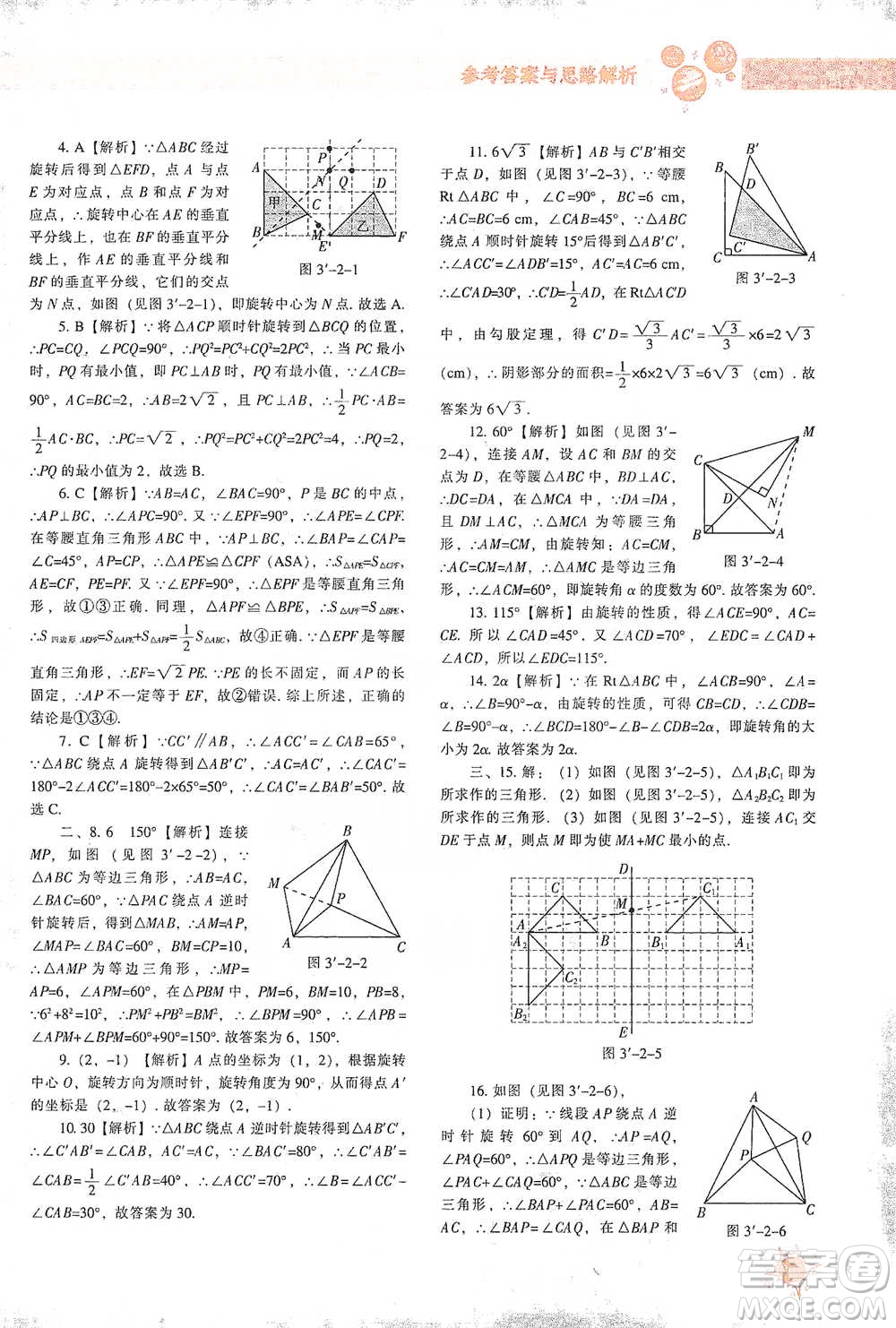 遼寧教育出版社2021尖子生題庫數(shù)學(xué)八年級下冊北師版參考答案