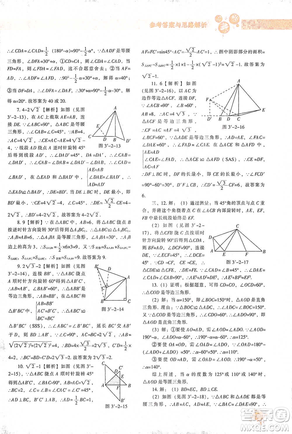 遼寧教育出版社2021尖子生題庫數(shù)學(xué)八年級下冊北師版參考答案