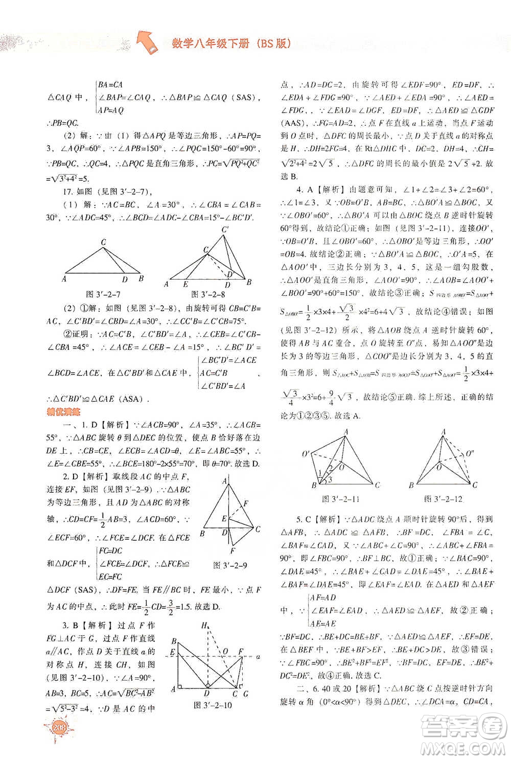 遼寧教育出版社2021尖子生題庫數(shù)學(xué)八年級下冊北師版參考答案