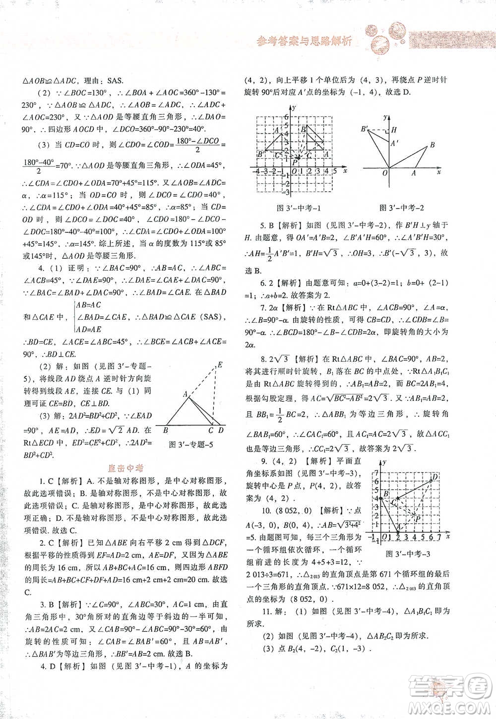 遼寧教育出版社2021尖子生題庫數(shù)學(xué)八年級下冊北師版參考答案