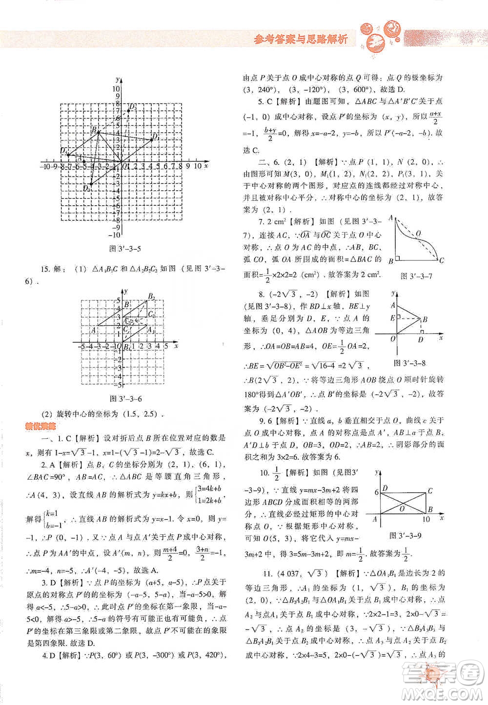 遼寧教育出版社2021尖子生題庫數(shù)學(xué)八年級下冊北師版參考答案