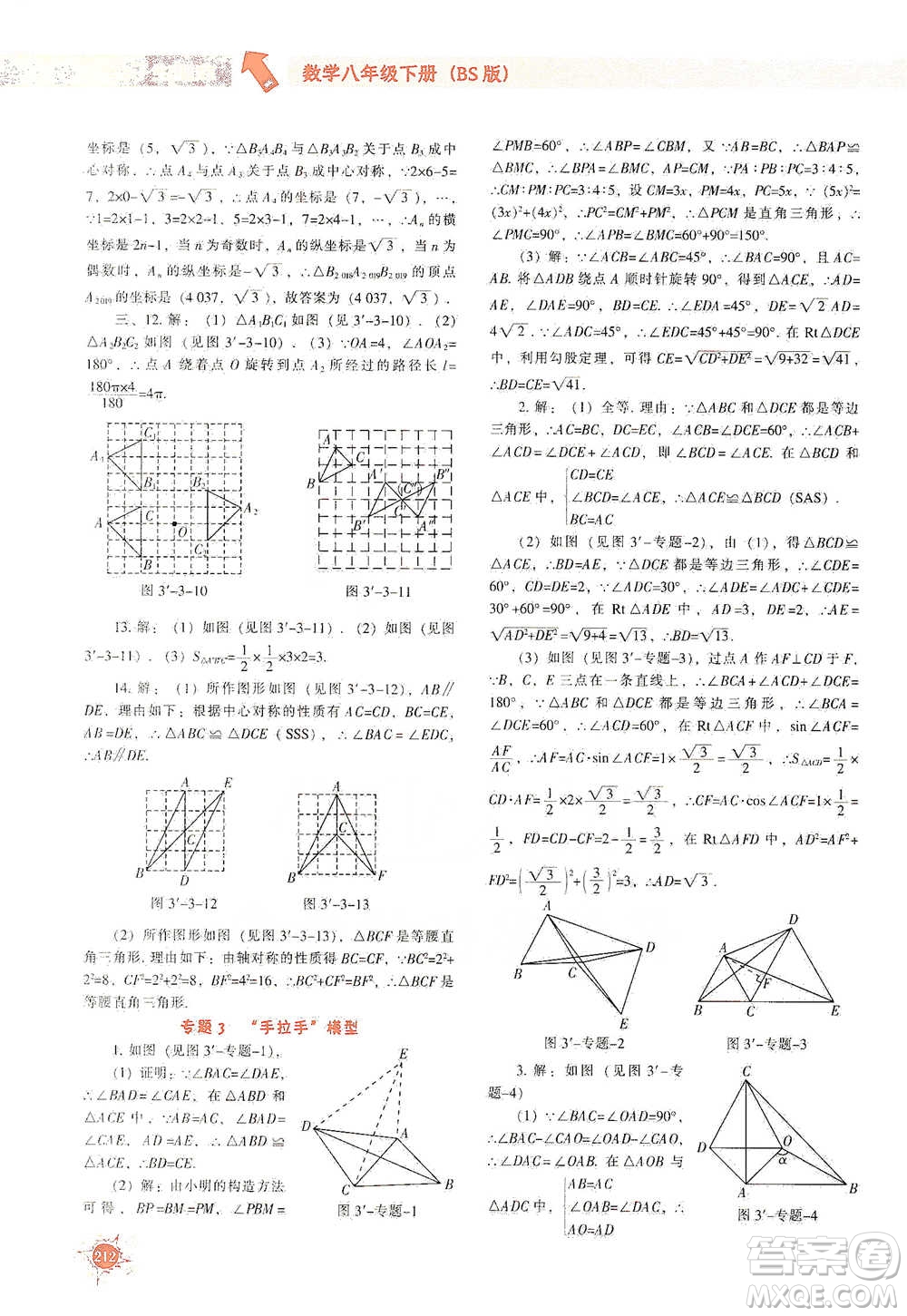 遼寧教育出版社2021尖子生題庫數(shù)學(xué)八年級下冊北師版參考答案