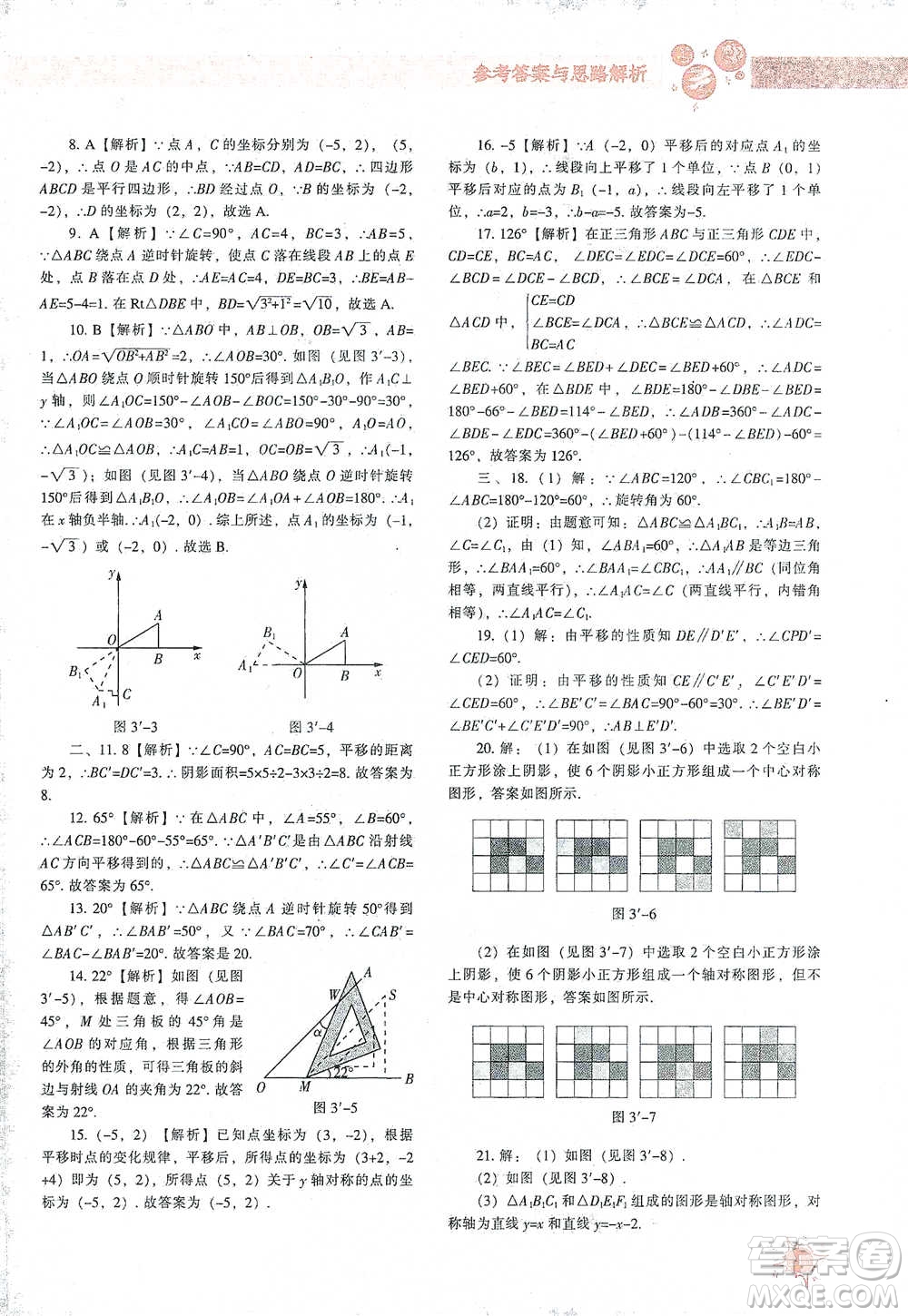 遼寧教育出版社2021尖子生題庫數(shù)學(xué)八年級下冊北師版參考答案