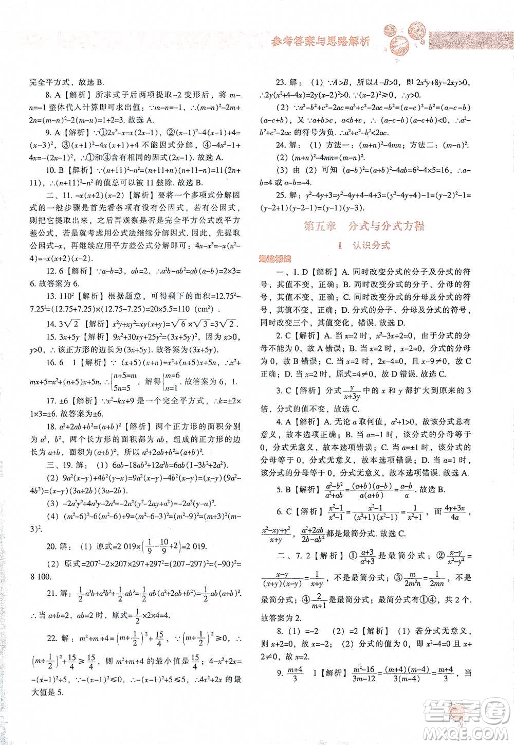 遼寧教育出版社2021尖子生題庫數(shù)學(xué)八年級下冊北師版參考答案