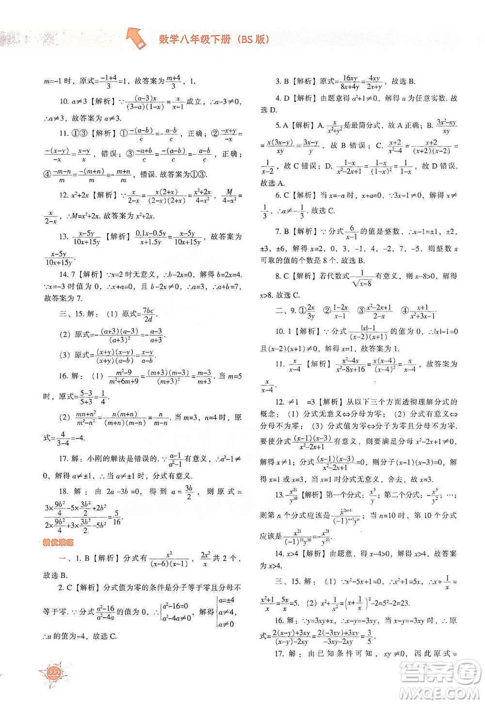 遼寧教育出版社2021尖子生題庫數(shù)學(xué)八年級下冊北師版參考答案