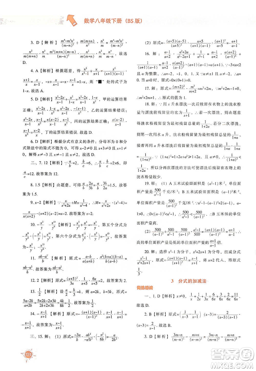 遼寧教育出版社2021尖子生題庫數(shù)學(xué)八年級下冊北師版參考答案