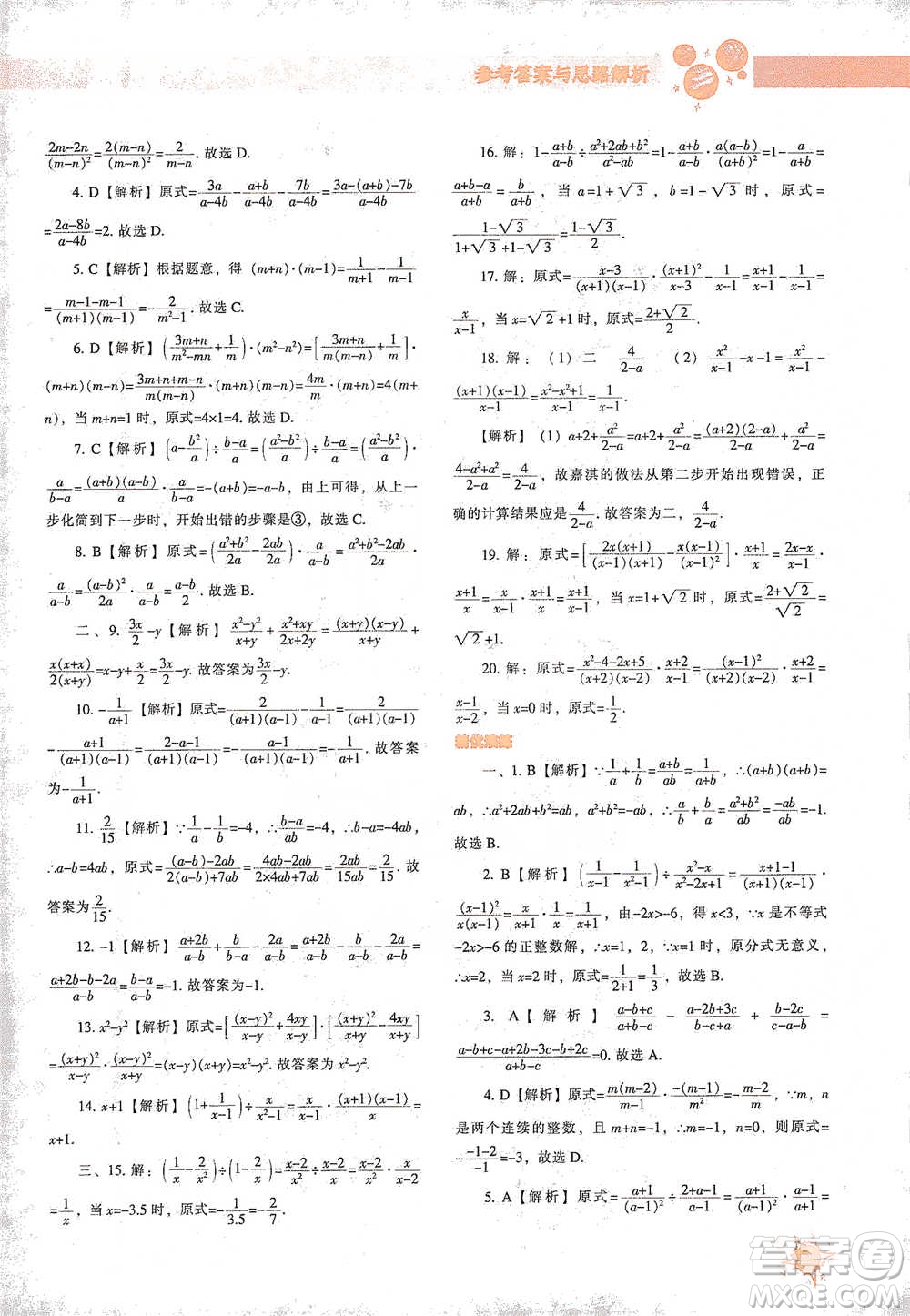 遼寧教育出版社2021尖子生題庫數(shù)學(xué)八年級下冊北師版參考答案