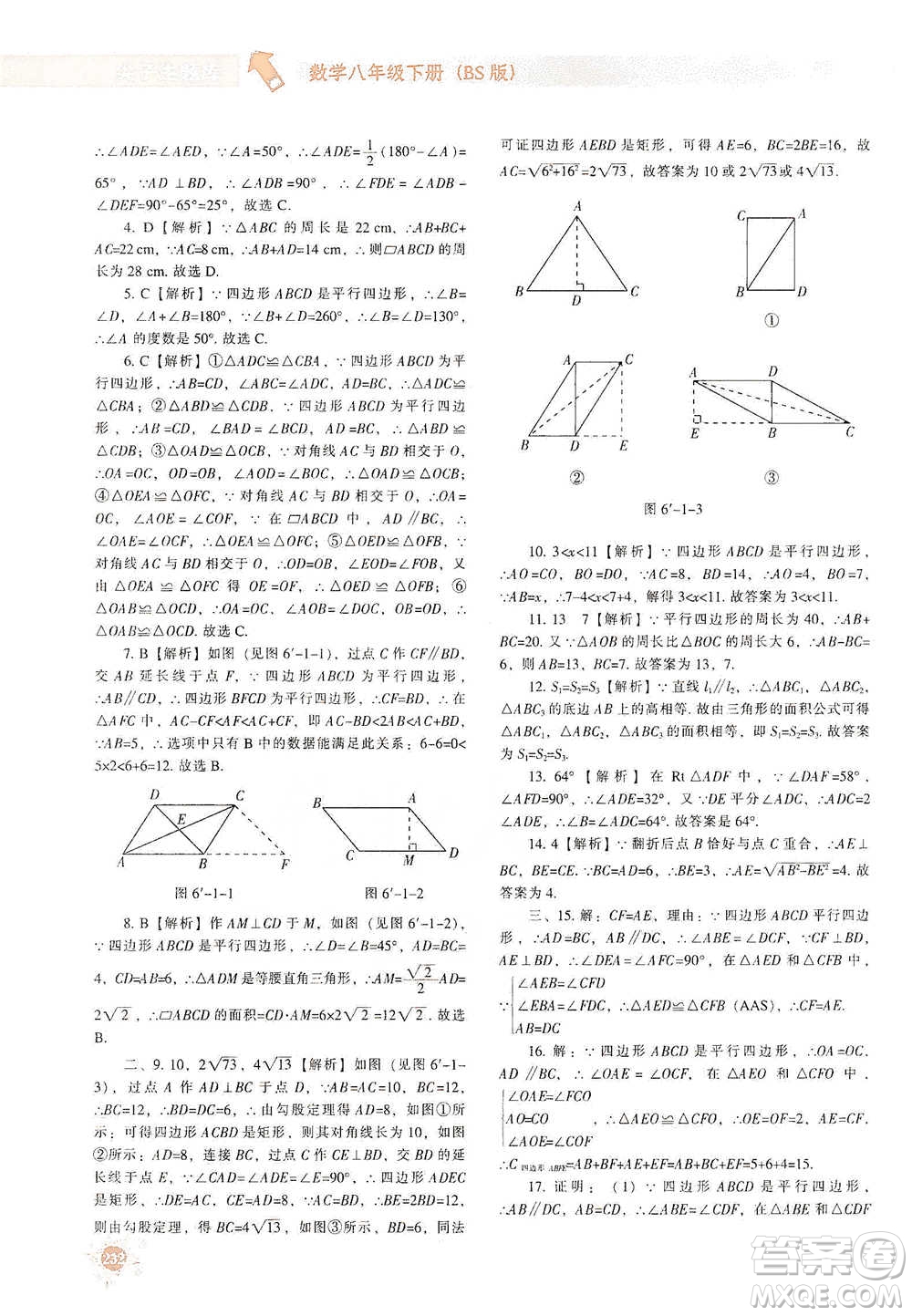 遼寧教育出版社2021尖子生題庫數(shù)學(xué)八年級下冊北師版參考答案