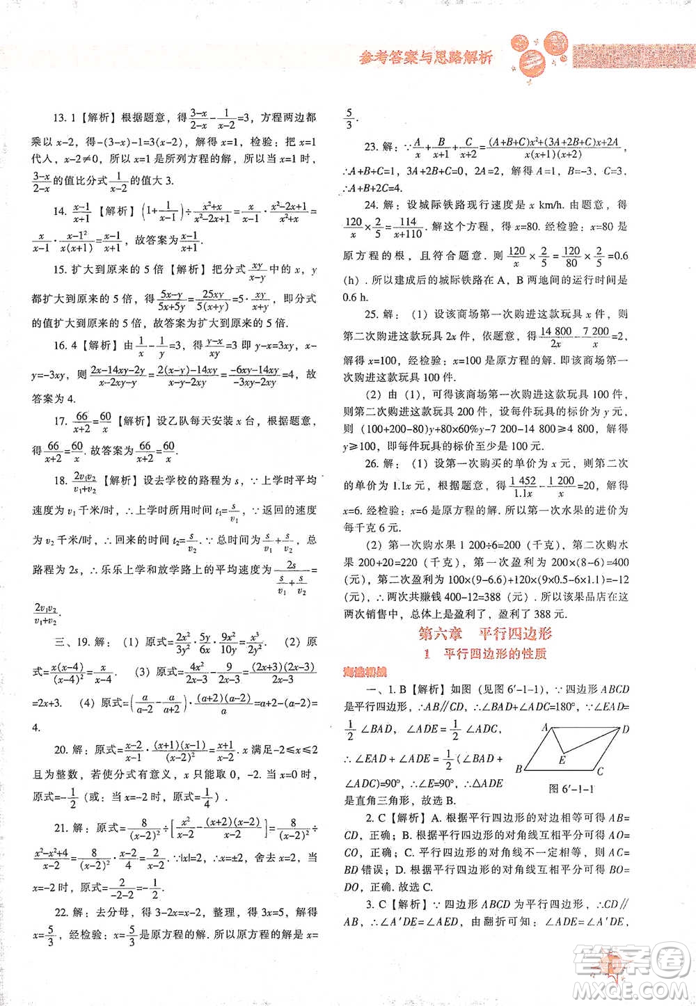 遼寧教育出版社2021尖子生題庫數(shù)學(xué)八年級下冊北師版參考答案