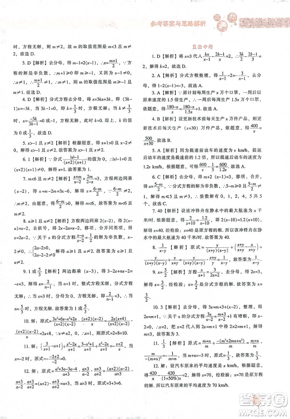 遼寧教育出版社2021尖子生題庫數(shù)學(xué)八年級下冊北師版參考答案