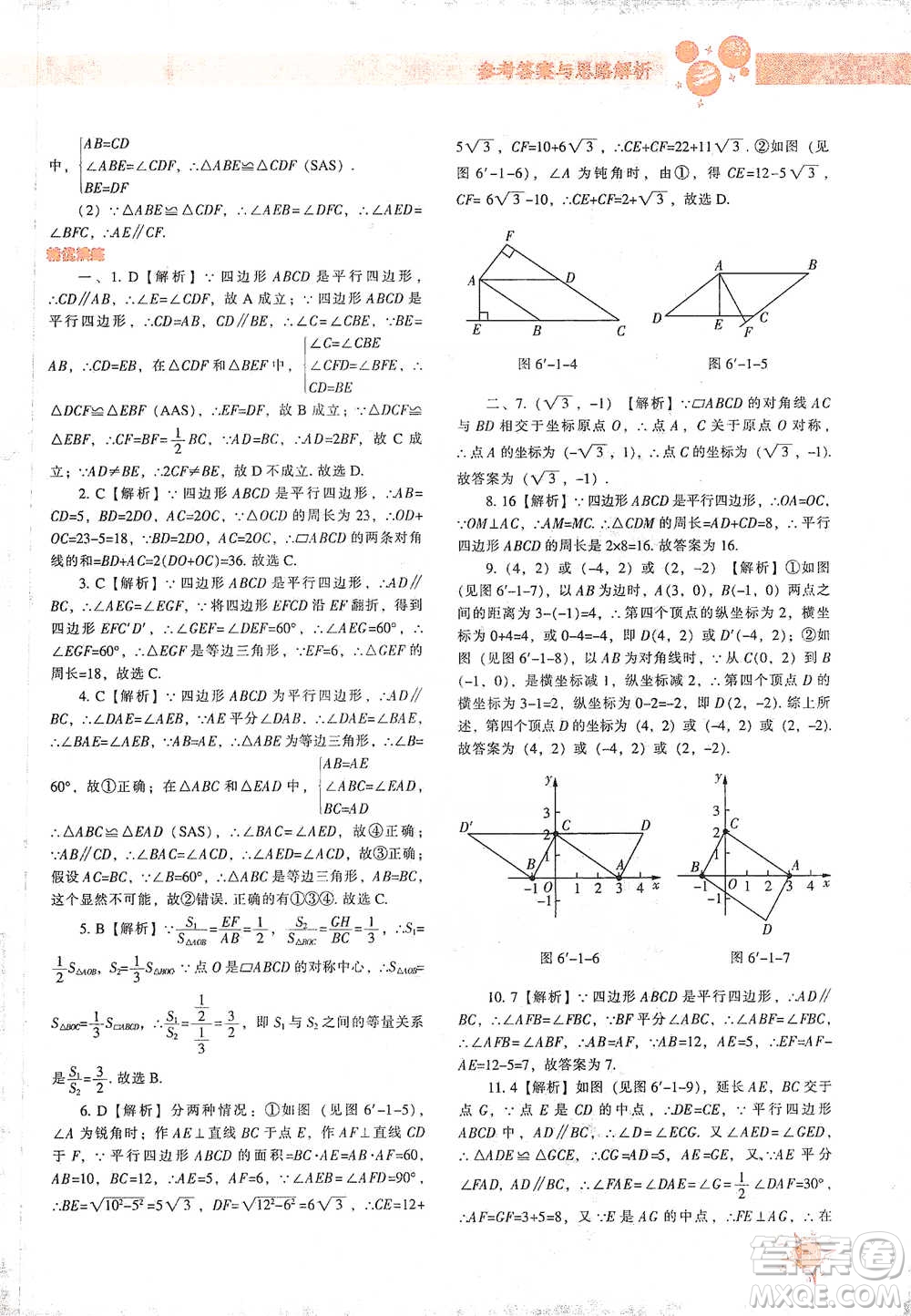 遼寧教育出版社2021尖子生題庫數(shù)學(xué)八年級下冊北師版參考答案