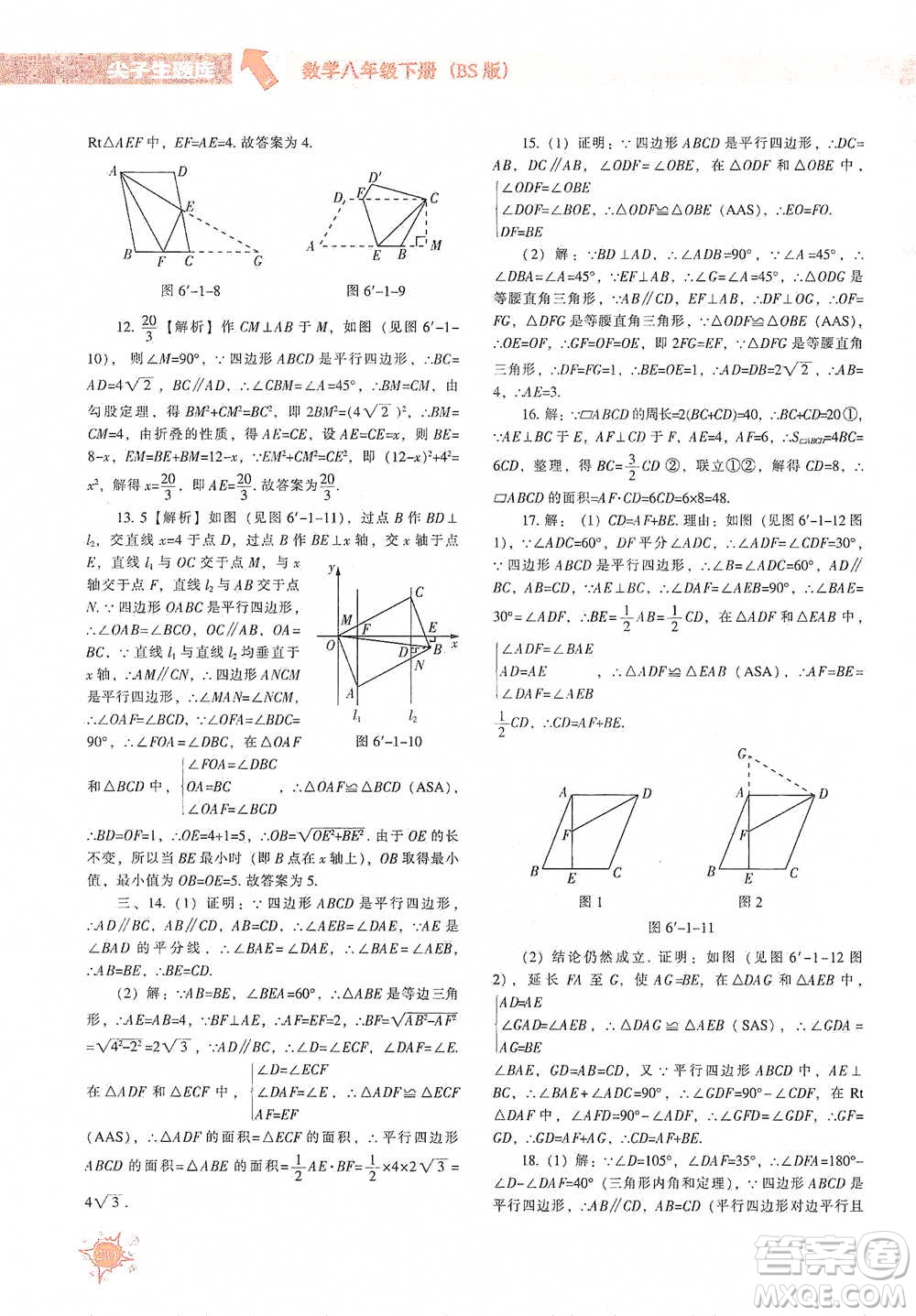 遼寧教育出版社2021尖子生題庫數(shù)學(xué)八年級下冊北師版參考答案