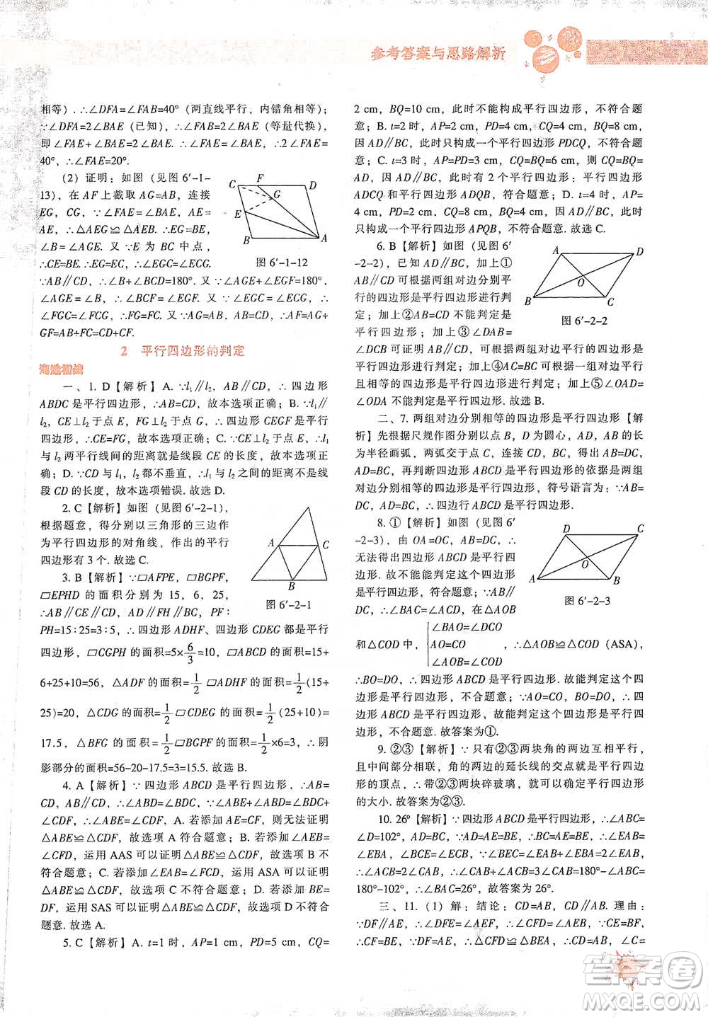 遼寧教育出版社2021尖子生題庫數(shù)學(xué)八年級下冊北師版參考答案