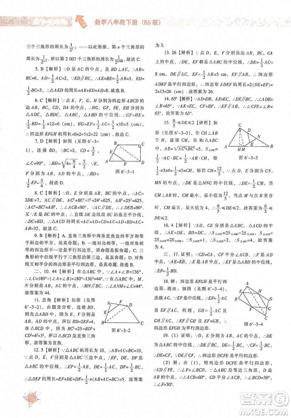 遼寧教育出版社2021尖子生題庫數(shù)學(xué)八年級下冊北師版參考答案