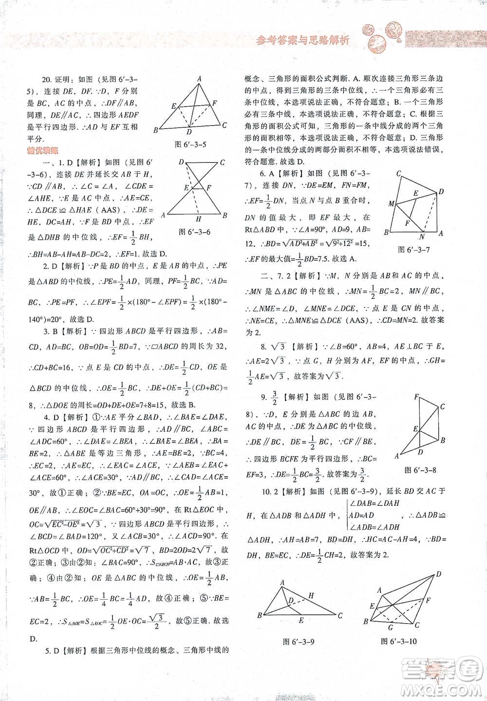 遼寧教育出版社2021尖子生題庫數(shù)學(xué)八年級下冊北師版參考答案