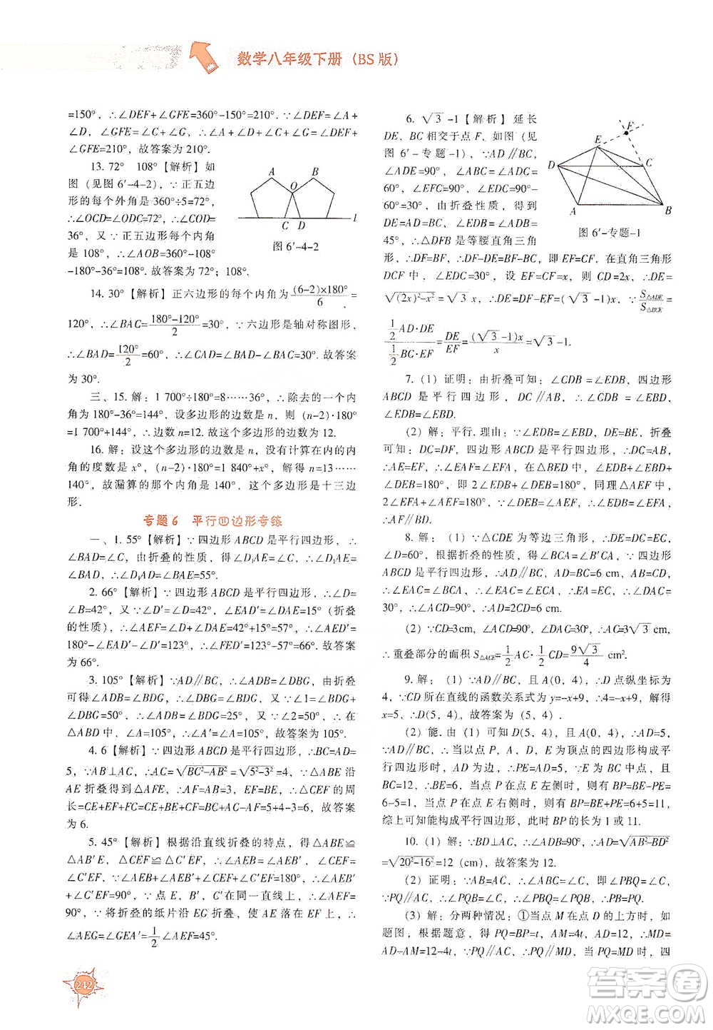 遼寧教育出版社2021尖子生題庫數(shù)學(xué)八年級下冊北師版參考答案