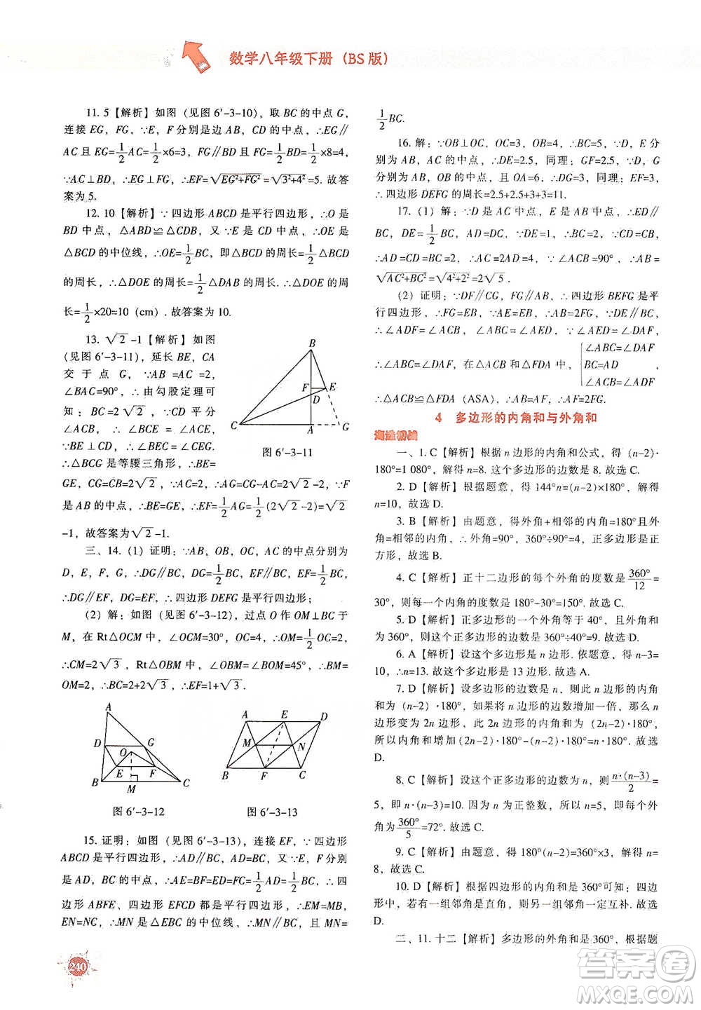 遼寧教育出版社2021尖子生題庫數(shù)學(xué)八年級下冊北師版參考答案