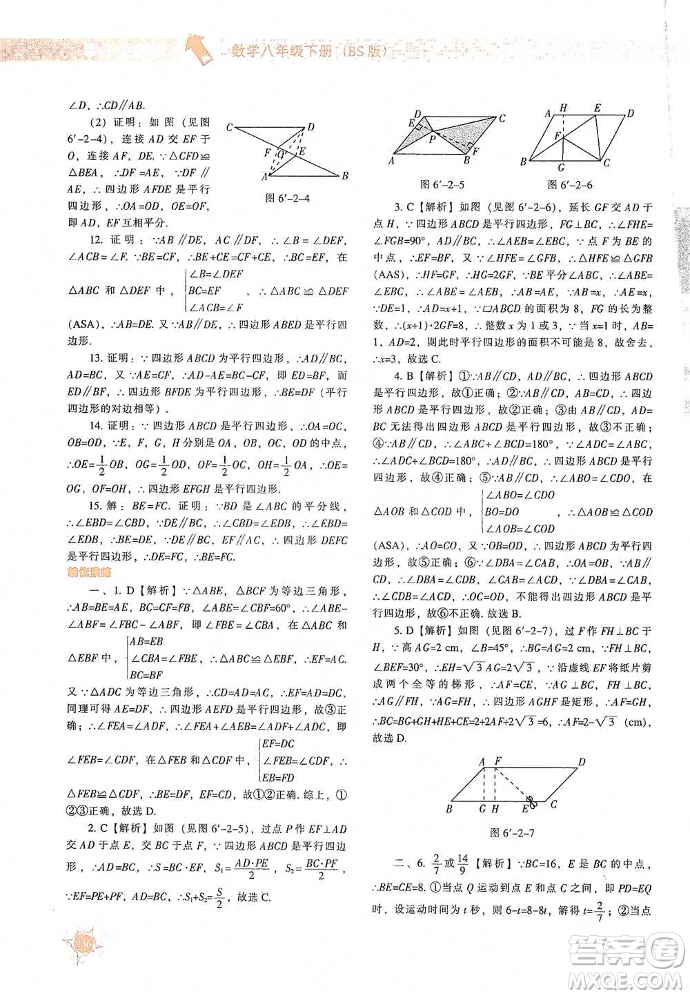 遼寧教育出版社2021尖子生題庫數(shù)學(xué)八年級下冊北師版參考答案