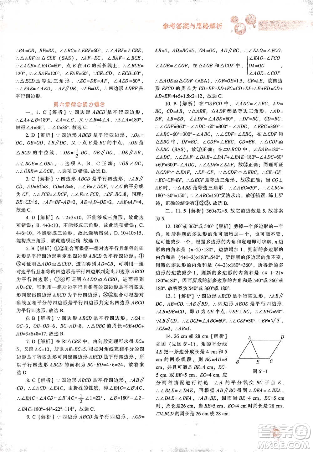 遼寧教育出版社2021尖子生題庫數(shù)學(xué)八年級下冊北師版參考答案