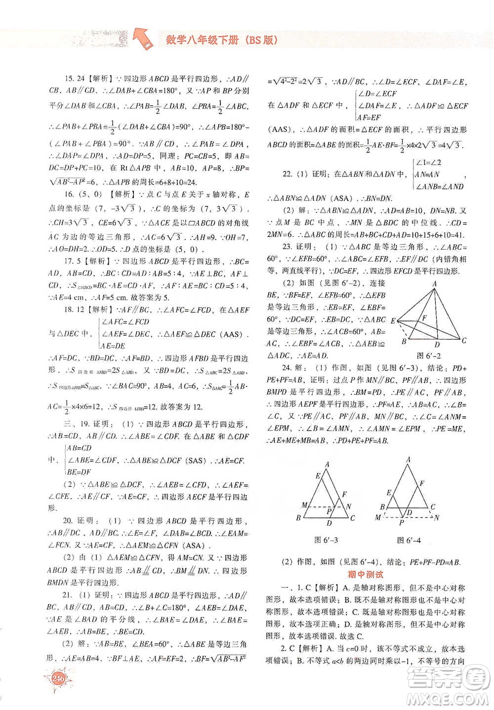 遼寧教育出版社2021尖子生題庫數(shù)學(xué)八年級下冊北師版參考答案