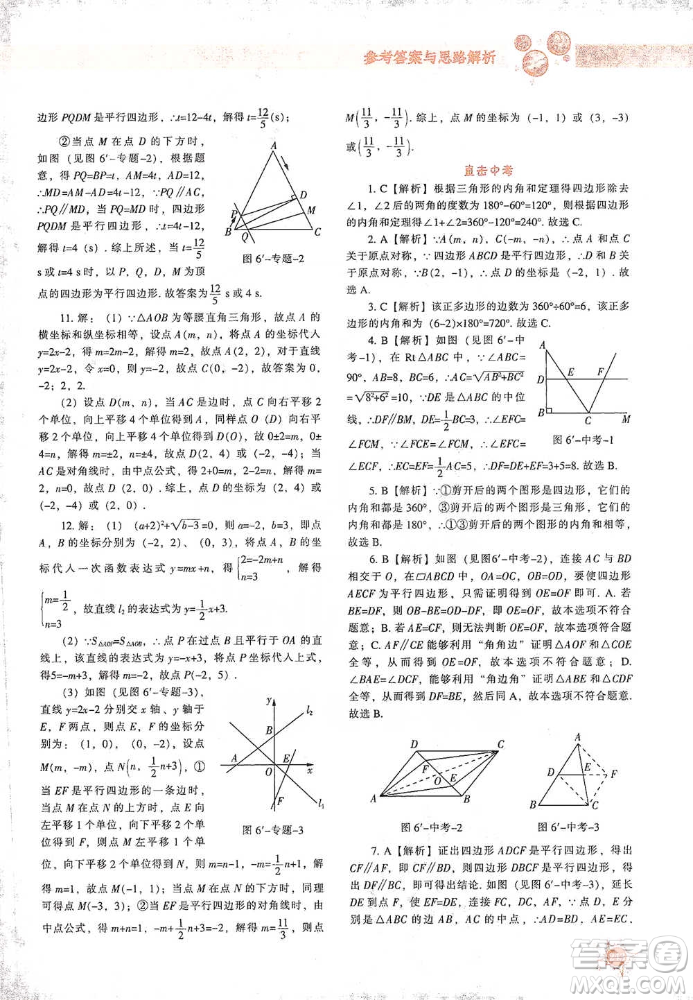 遼寧教育出版社2021尖子生題庫數(shù)學(xué)八年級下冊北師版參考答案