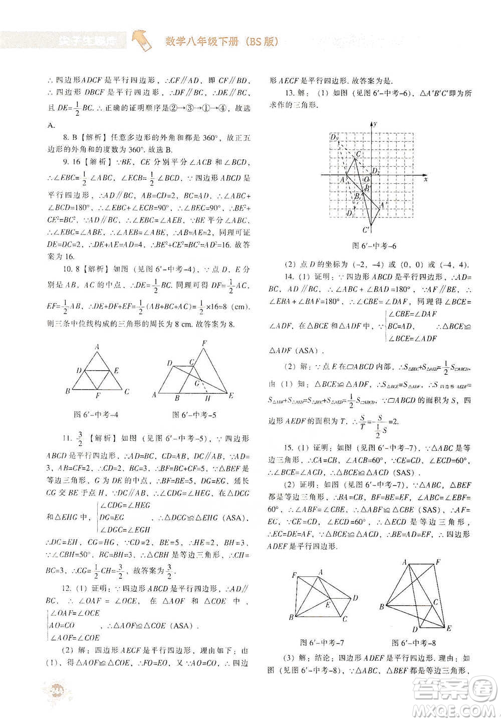 遼寧教育出版社2021尖子生題庫數(shù)學(xué)八年級下冊北師版參考答案