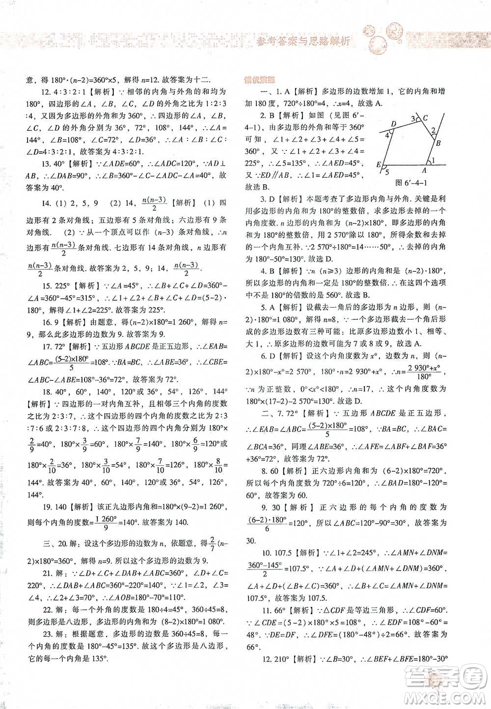 遼寧教育出版社2021尖子生題庫數(shù)學(xué)八年級下冊北師版參考答案