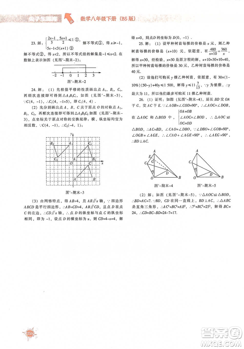 遼寧教育出版社2021尖子生題庫數(shù)學(xué)八年級下冊北師版參考答案