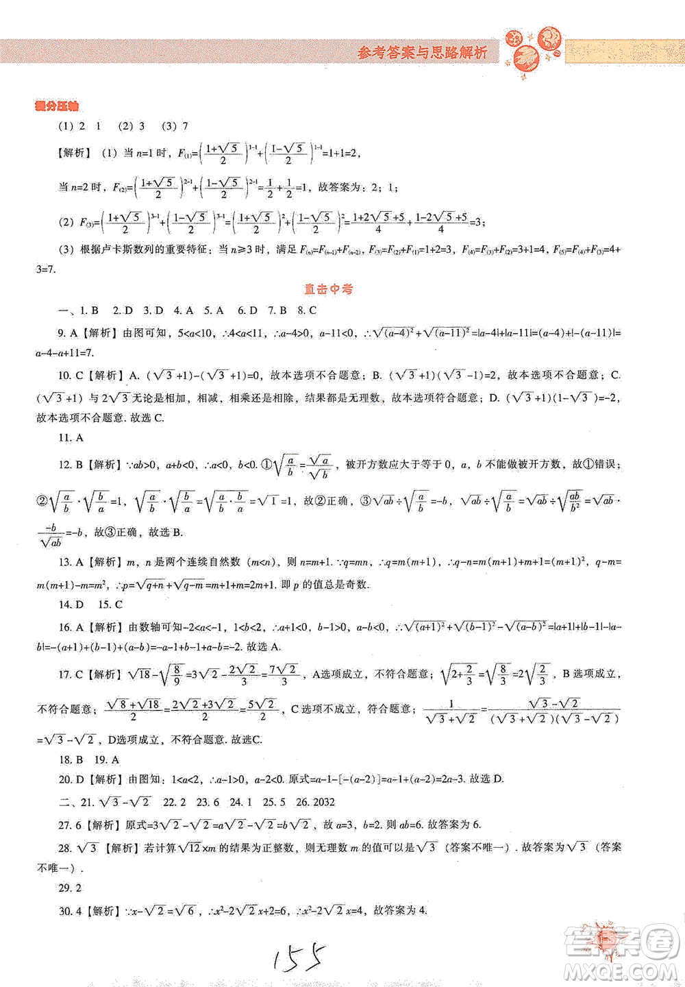 遼寧教育出版社2021尖子生題庫數(shù)學八年級下冊人教版參考答案
