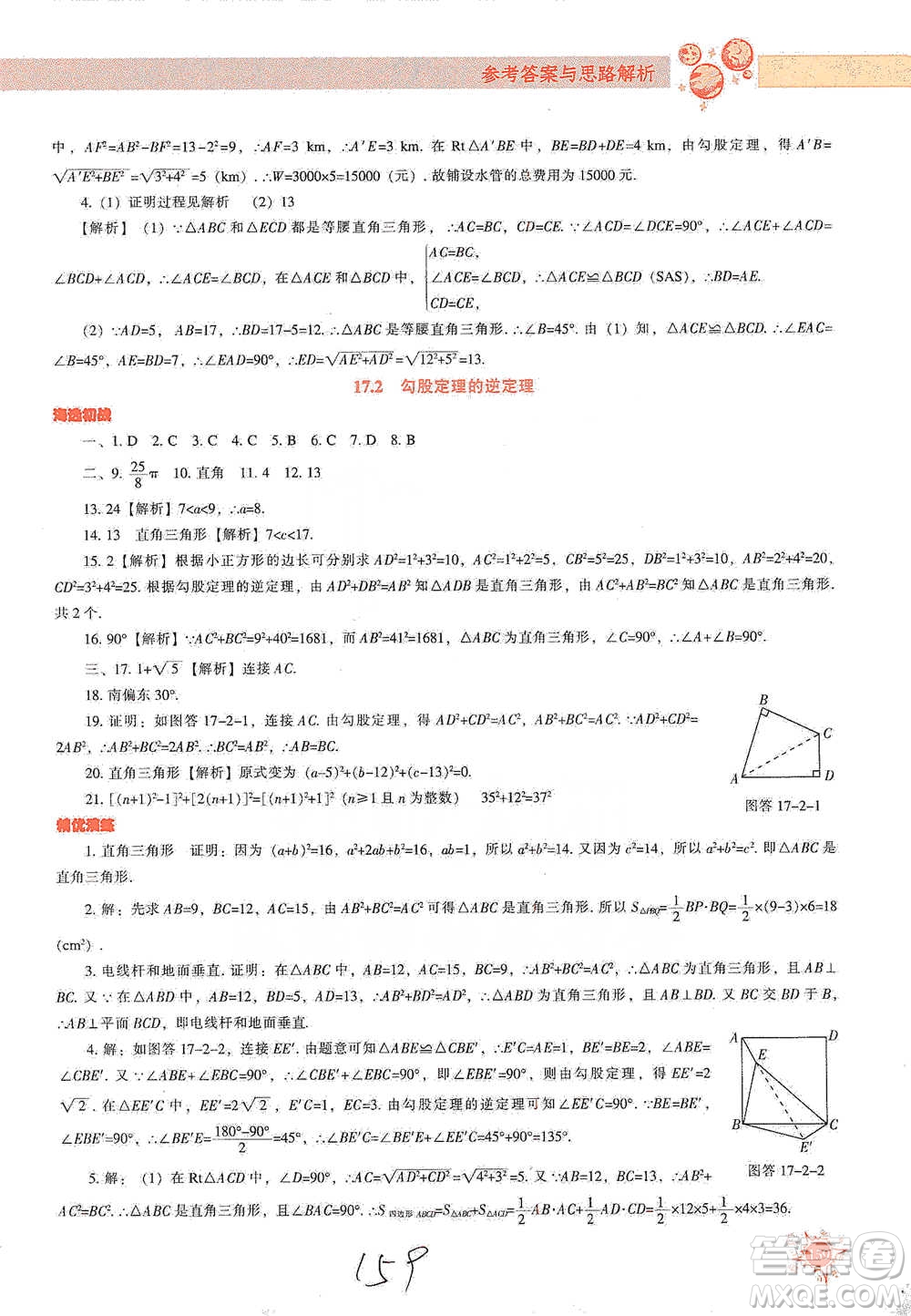 遼寧教育出版社2021尖子生題庫數(shù)學八年級下冊人教版參考答案