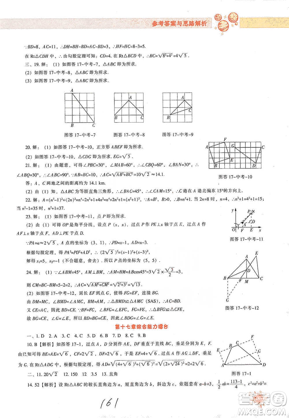 遼寧教育出版社2021尖子生題庫數(shù)學八年級下冊人教版參考答案
