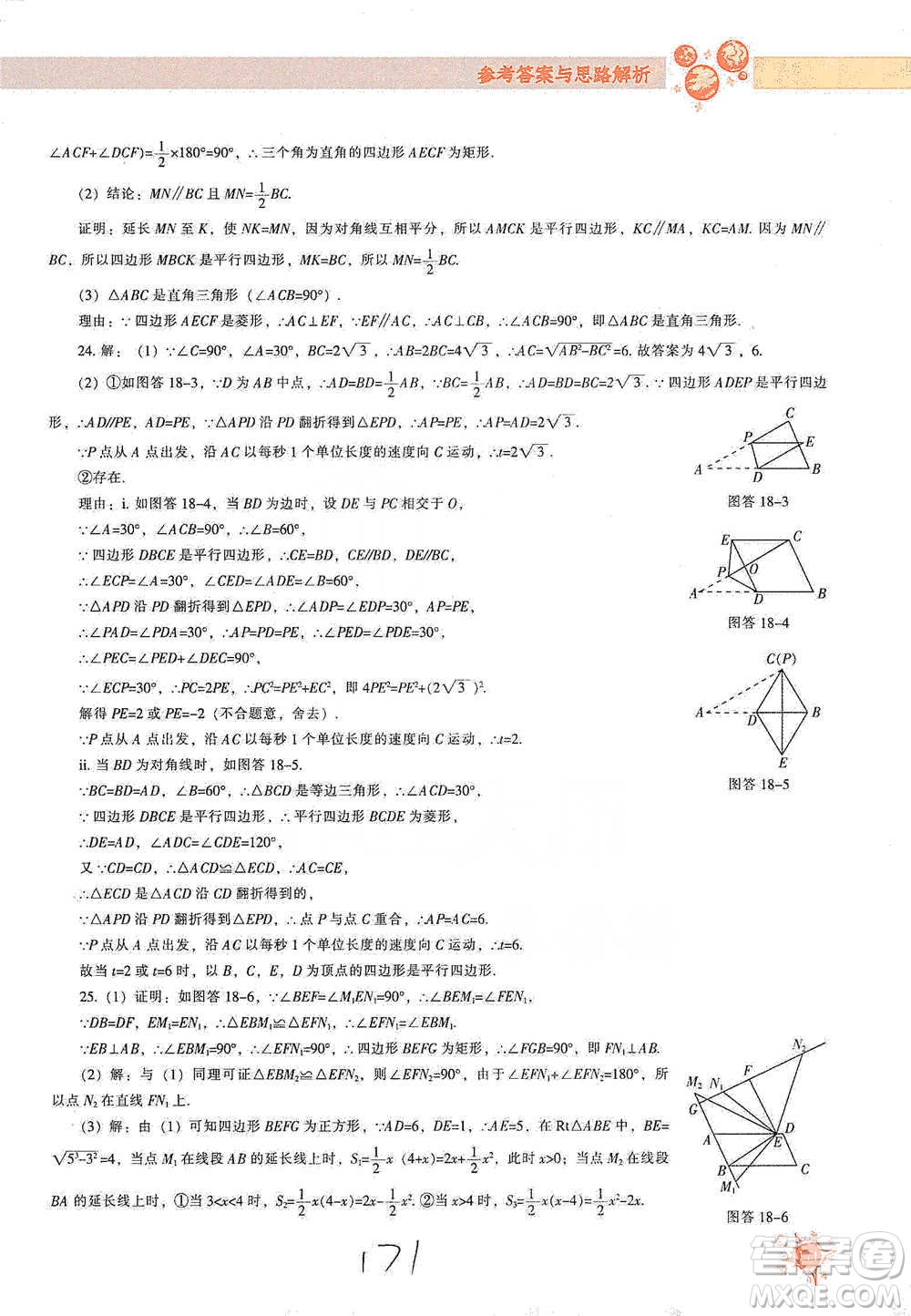 遼寧教育出版社2021尖子生題庫數(shù)學八年級下冊人教版參考答案