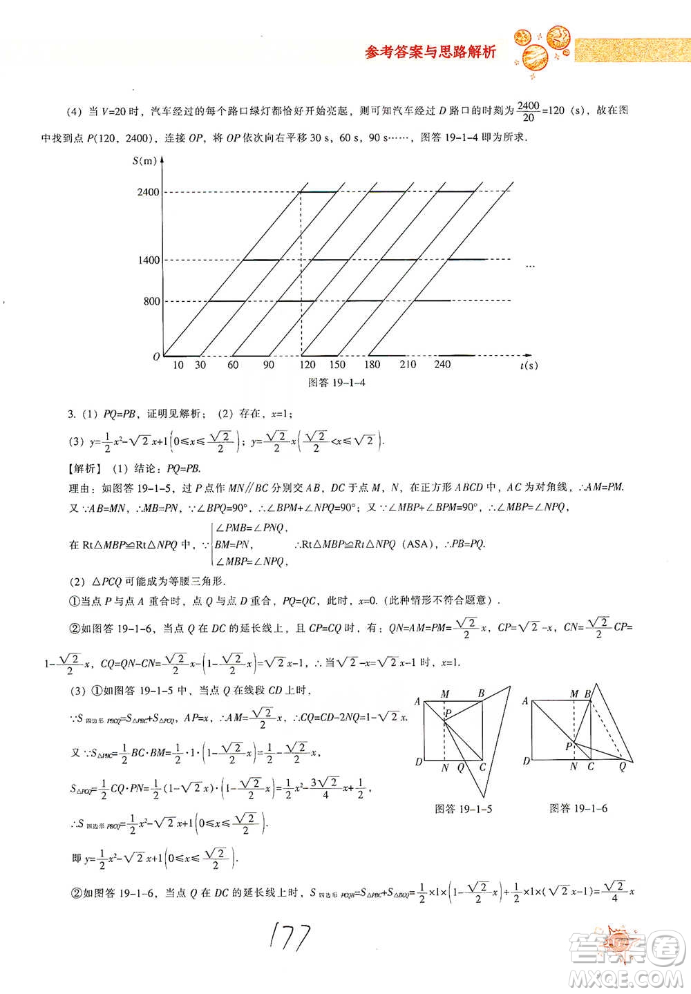 遼寧教育出版社2021尖子生題庫數(shù)學八年級下冊人教版參考答案