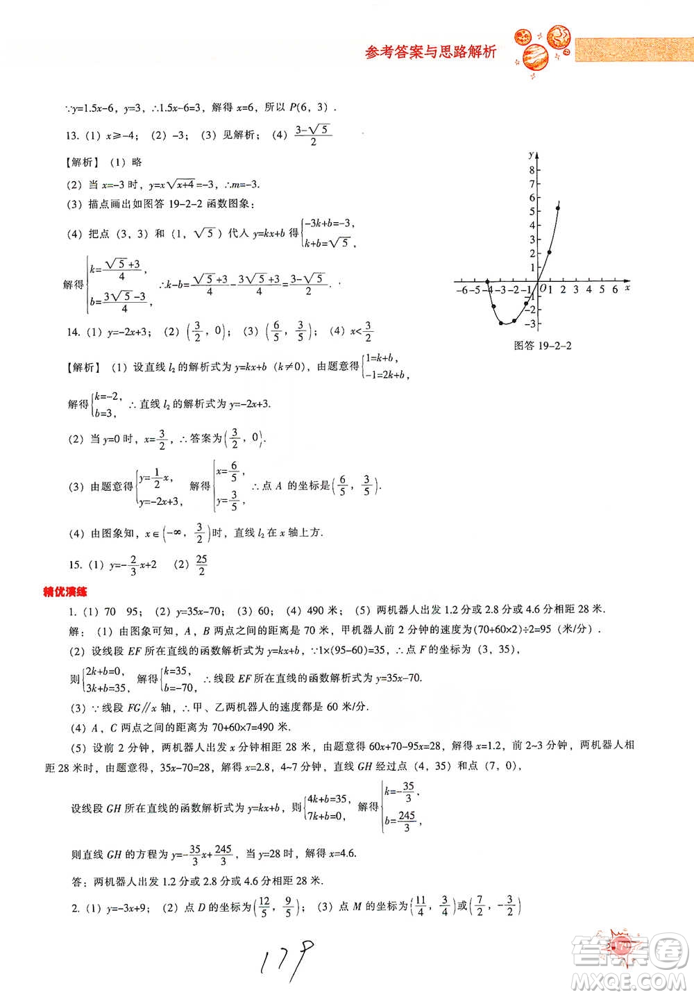 遼寧教育出版社2021尖子生題庫數(shù)學八年級下冊人教版參考答案