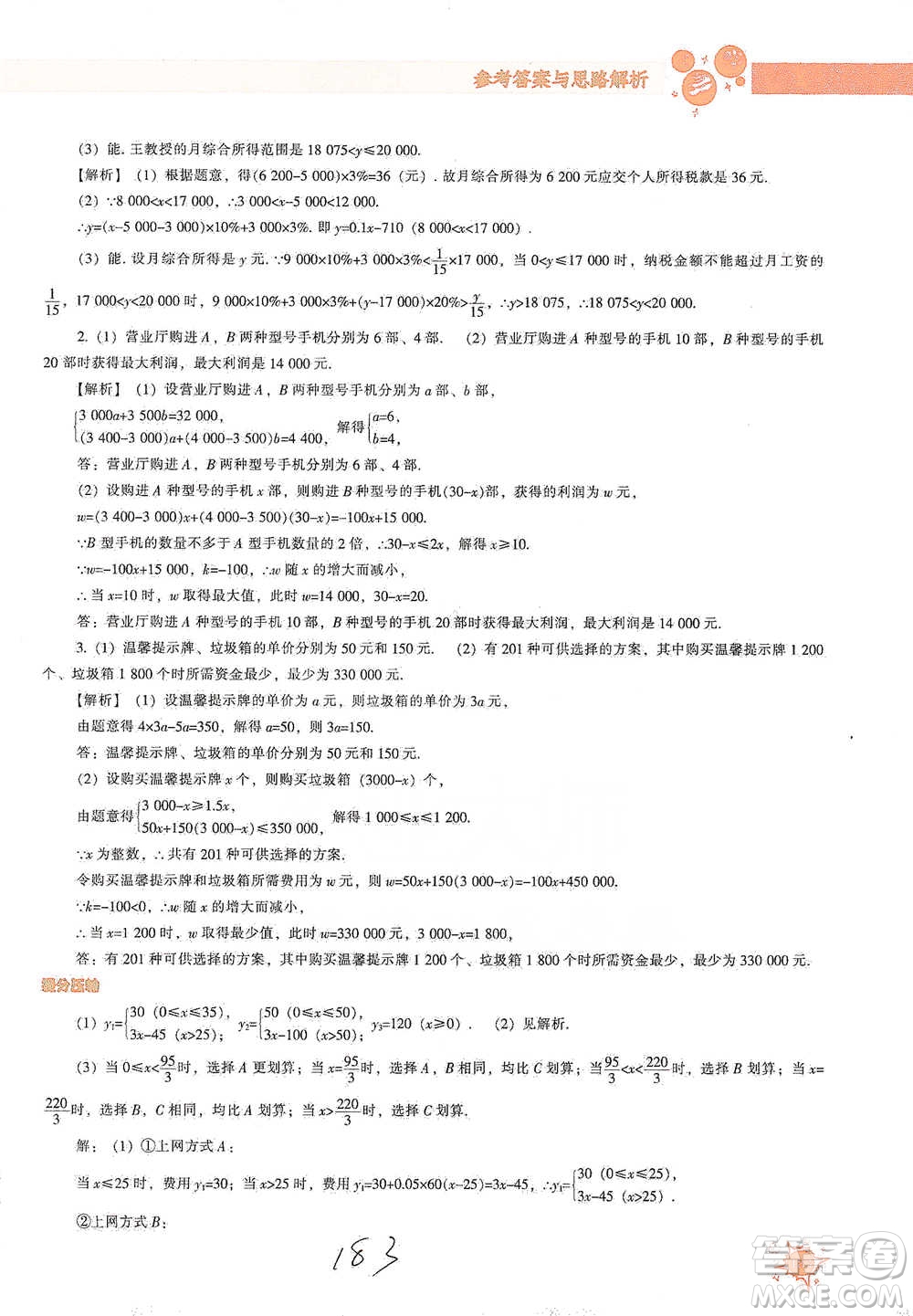 遼寧教育出版社2021尖子生題庫數(shù)學八年級下冊人教版參考答案