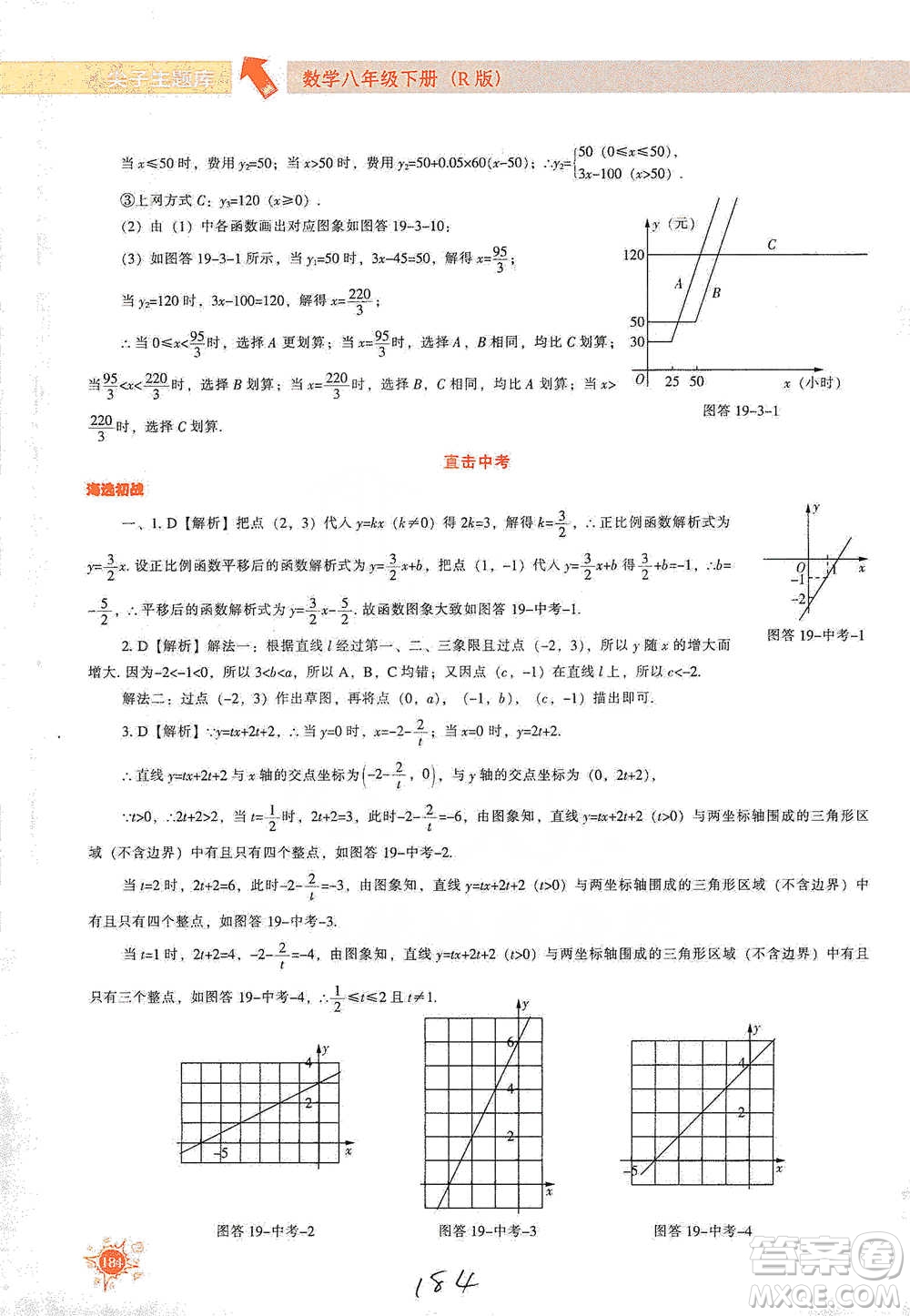 遼寧教育出版社2021尖子生題庫數(shù)學八年級下冊人教版參考答案