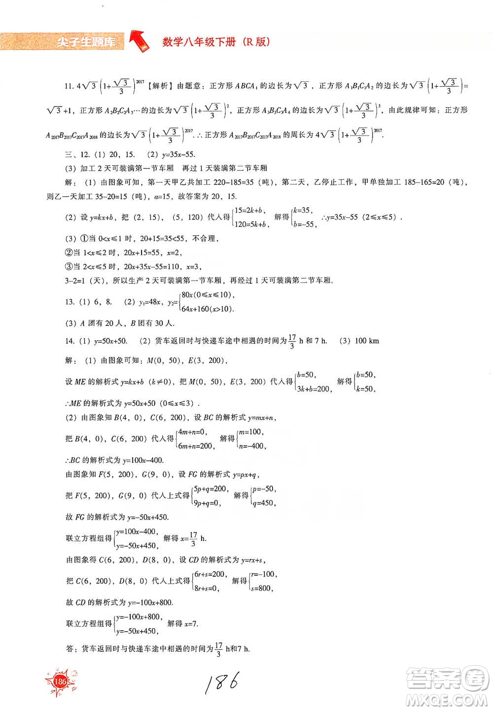 遼寧教育出版社2021尖子生題庫數(shù)學八年級下冊人教版參考答案