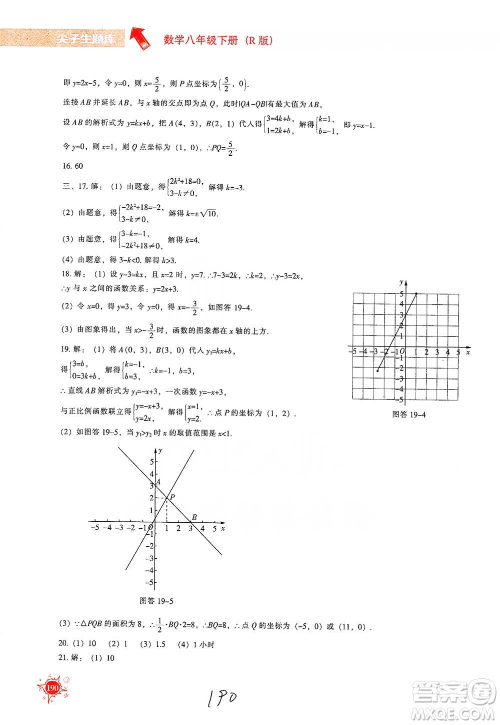遼寧教育出版社2021尖子生題庫數(shù)學八年級下冊人教版參考答案