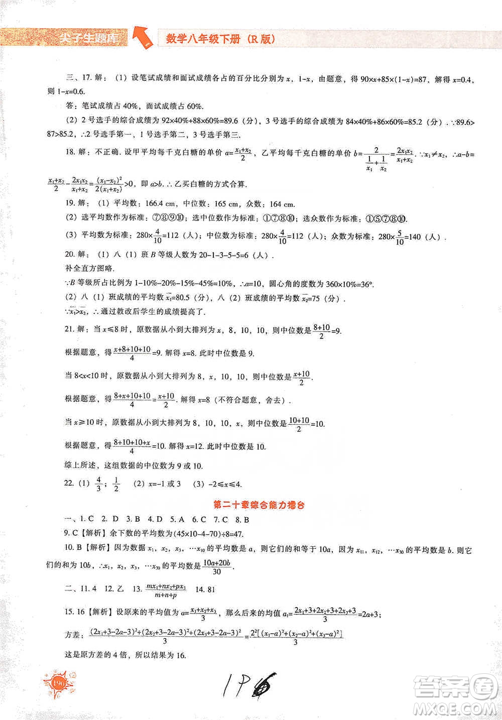 遼寧教育出版社2021尖子生題庫數(shù)學八年級下冊人教版參考答案