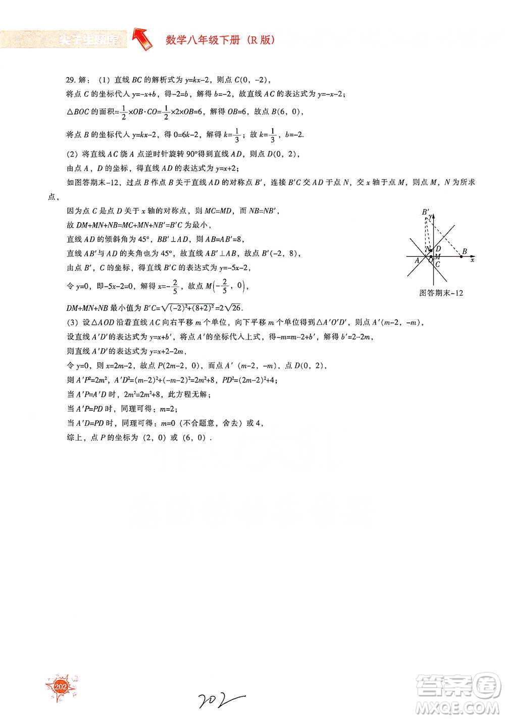 遼寧教育出版社2021尖子生題庫數(shù)學八年級下冊人教版參考答案