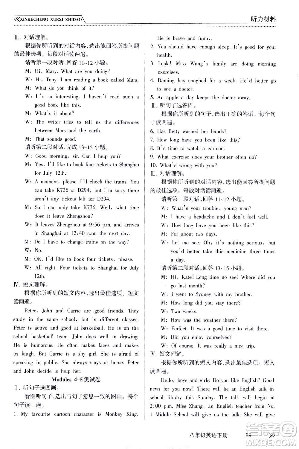 南方出版社2021新課程學(xué)習(xí)指導(dǎo)英語八年級下冊WY外研版答案