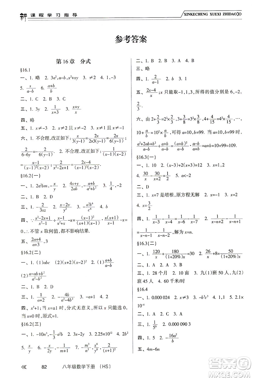 南方出版社2021新課程學(xué)習(xí)指導(dǎo)數(shù)學(xué)八年級下冊HS華師大版答案