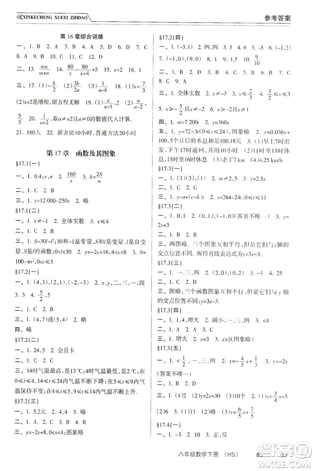 南方出版社2021新課程學(xué)習(xí)指導(dǎo)數(shù)學(xué)八年級下冊HS華師大版答案