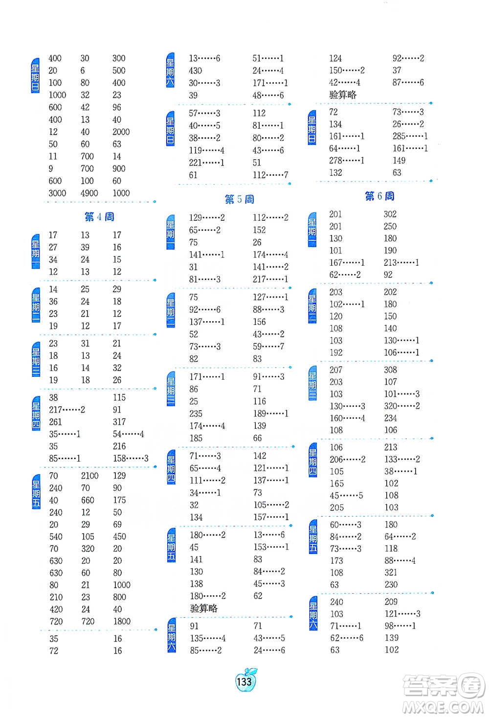 江蘇人民出版社2021小學(xué)數(shù)學(xué)計算高手三年級下冊人教版參考答案