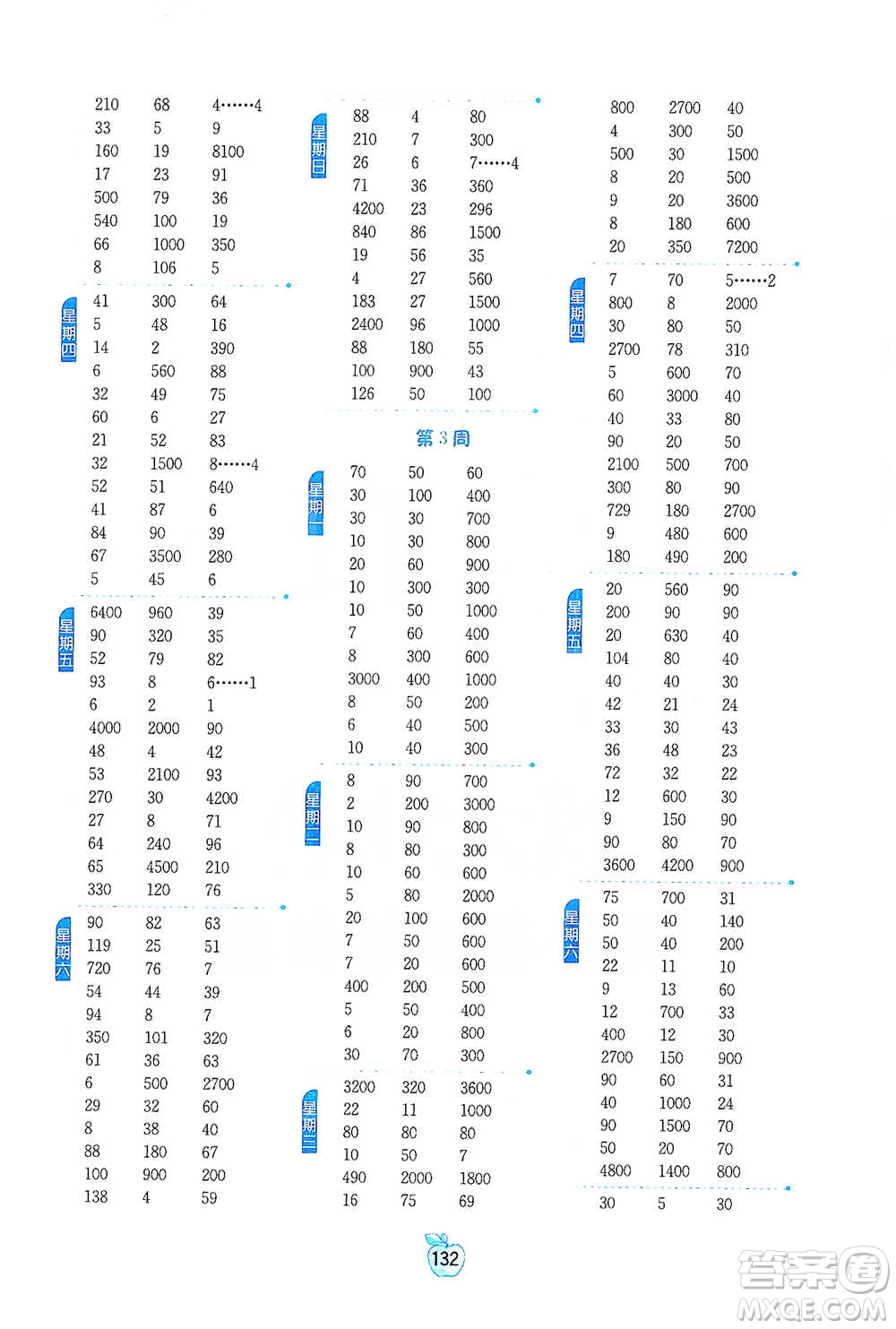 江蘇人民出版社2021小學(xué)數(shù)學(xué)計算高手三年級下冊人教版參考答案