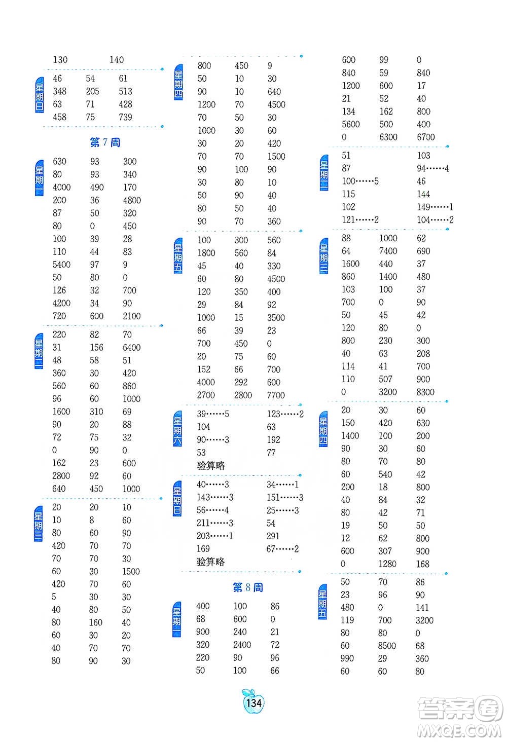 江蘇人民出版社2021小學(xué)數(shù)學(xué)計算高手三年級下冊人教版參考答案